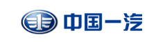 中國(guó)第一汽車(chē)集團(tuán)有限公司