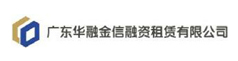廣東華融金信融資租賃有限公司