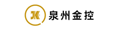 泉州市金同控股集團(tuán)有限公司